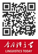 微信公眾號請關注 今日語言學